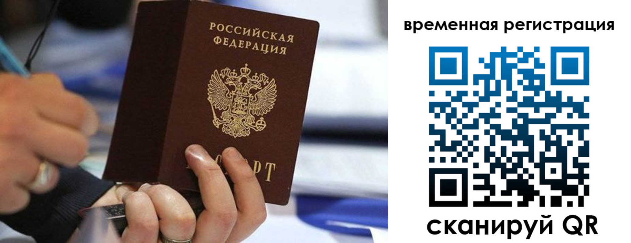 прописка 2025 в Волгограде