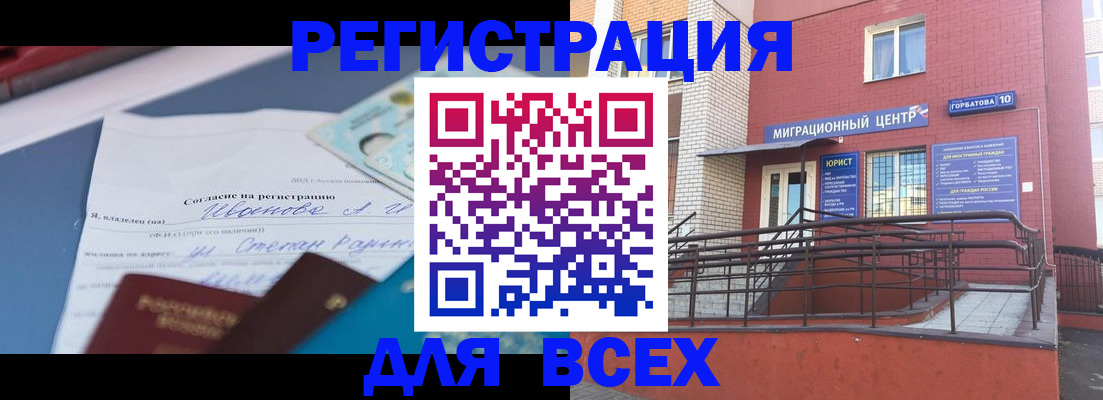 прописка законно в Волгограде