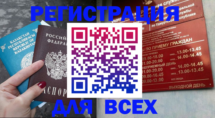 временная регистрация 2025 в Волгограде