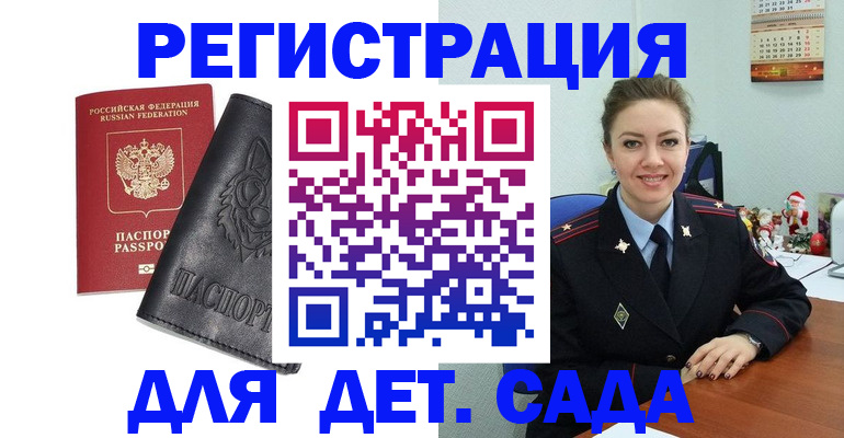 прописка поиск в Волгограде
