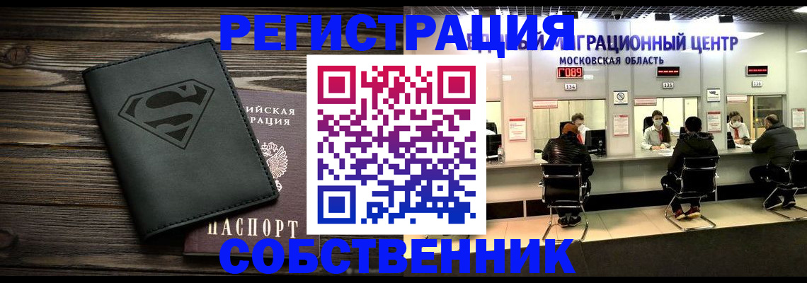 временная регистрация надежно в Волгограде